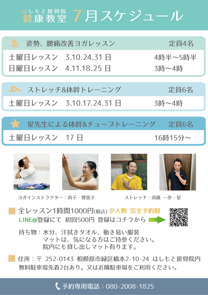 2021年7月健康教室スケジュール表